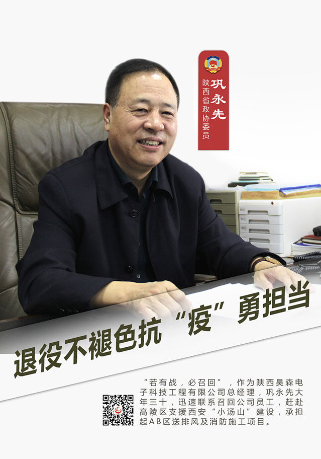 戰(zhàn)“疫”政協(xié)人 | 鞏永先：硬核逆行，退役軍人的責(zé)任與擔(dān)當(dāng)！