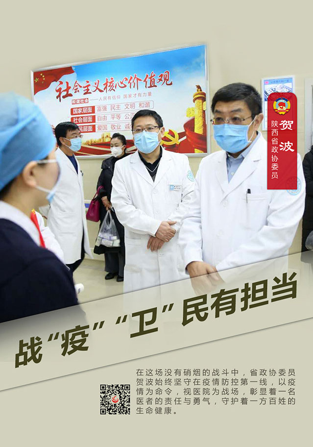 戰(zhàn)“疫”政協(xié)人 | 賀波：戰(zhàn)“疫”“衛(wèi)”民有擔(dān)當(dāng)
