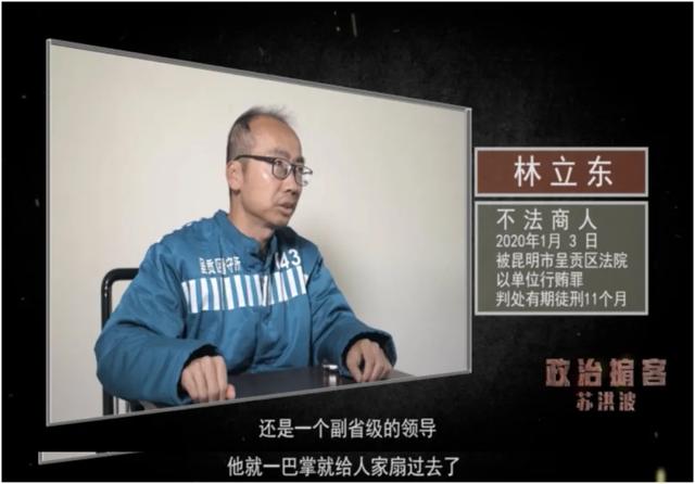 敢扇副省级领导一巴掌，云南披露“地下组织部长”更多内幕