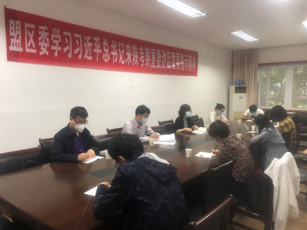 民盟漢臺(tái)區(qū)委召開(kāi)委員(擴(kuò)大）會(huì)議 傳達(dá)學(xué)習(xí)習(xí)近平總書記來(lái)陜考察重要講話重要指示精神