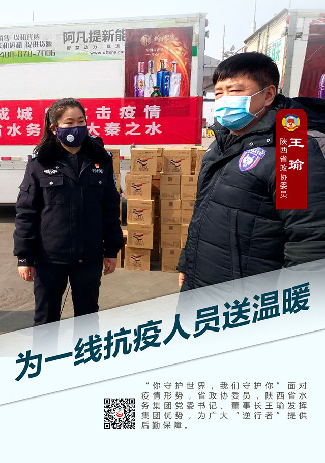 战“疫”政协人 | 王瑜委员：你守护世界，我们守护你！