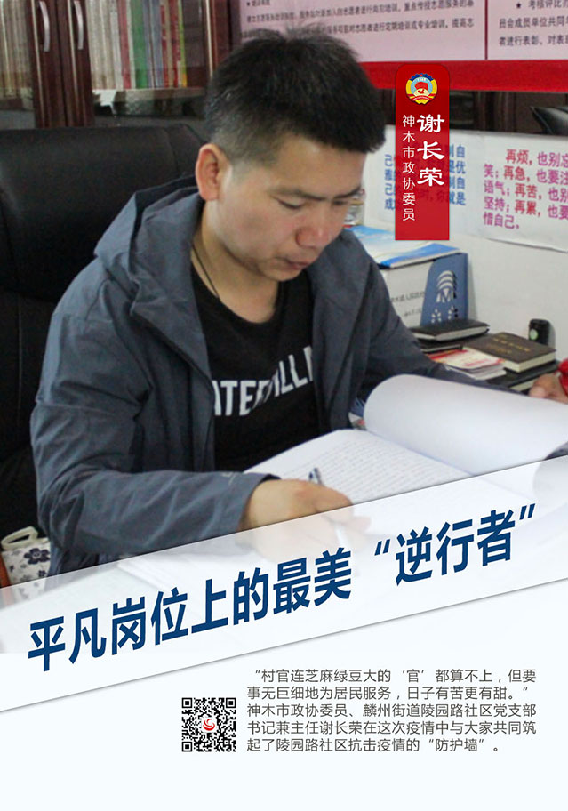 战“疫”政协人 | 谢长荣：​一区九格多组众户，平凡岗位上的最美“逆行者”