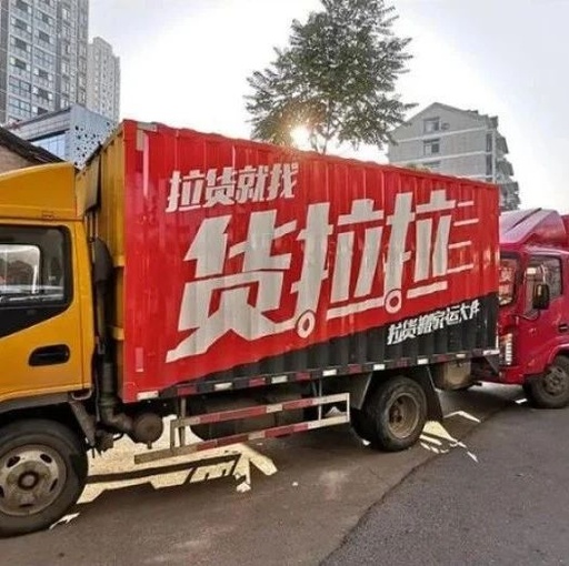 貨拉拉回應(yīng)“天價(jià)搬運(yùn)費(fèi)”此單運(yùn)輸和搬運(yùn)費(fèi)全免