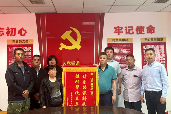 精準(zhǔn)扶貧暖人心 感恩幫扶送錦旗