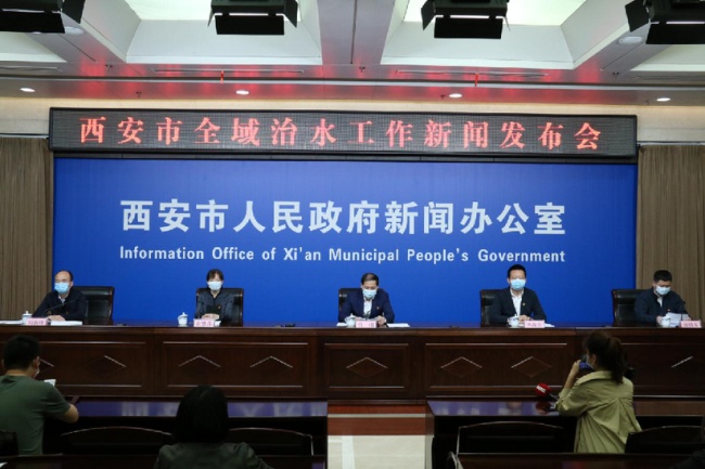 西安市全域治水工作新聞發(fā)布會(huì)召開(kāi)
