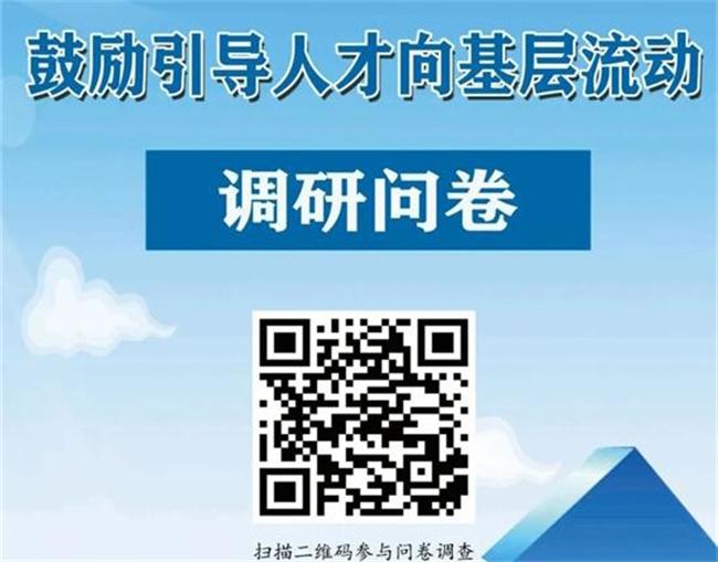 21世紀，什么最重要？省政協(xié)這份調(diào)研問卷，邀您來填寫！