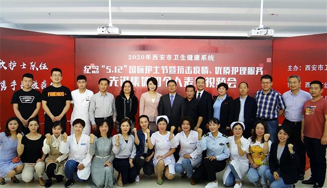 国际护士节 西安表彰抗击疫情、优质护理服务先进集体和个人
