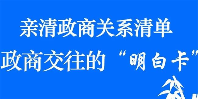 銅川市印發(fā)《銅川市親清政商關(guān)系清單（試行）》