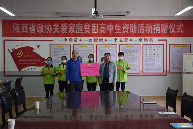 省政协“关爱贫困家庭高中生资助活动”在宁陕中学举行