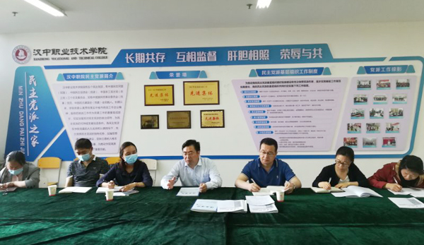 民盟漢中職院總支召開(kāi)三屆九次會(huì)議