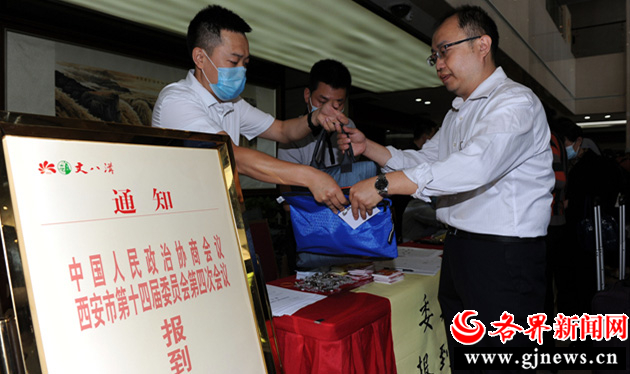 西安市政协十四届四次会议今开幕