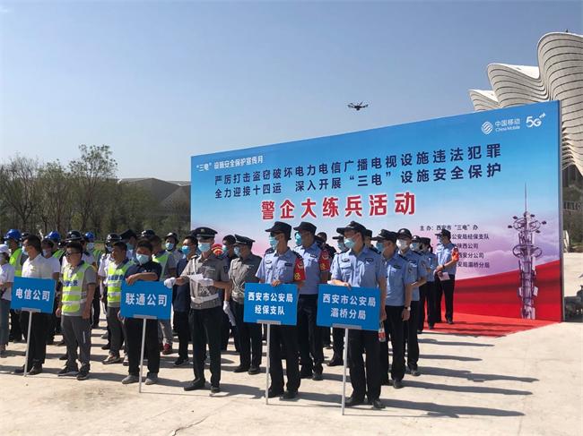 “三電”基礎(chǔ)設(shè)施安全保護(hù)演練在西安奧體中心舉行