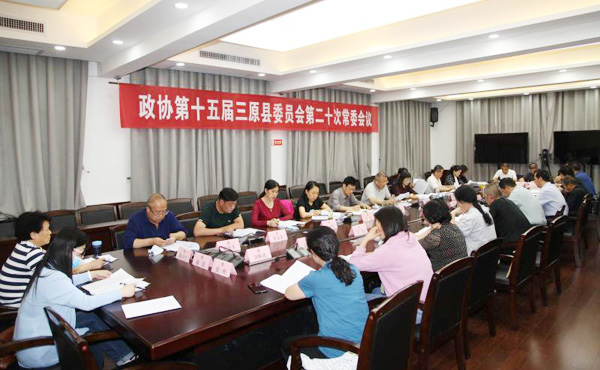 三原縣政協(xié)召開第十五屆委員會(huì)第二十次常委會(huì)議