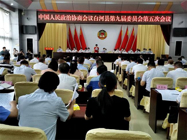 政協(xié)白河縣九屆五次會(huì)議勝利閉幕