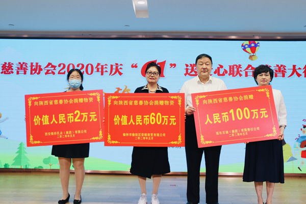 童心筑夢 愛暖明天——省慈善協(xié)會(huì)向全省殘障兒童、留守兒童送愛心