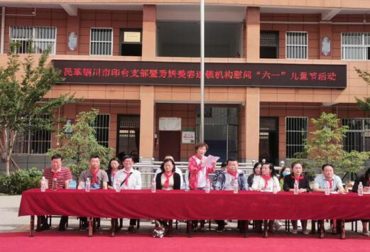 民革銅川市印臺支部開展“博愛·牽手” 六一慰問活動(dòng)
