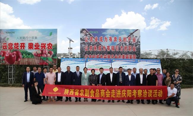 陜西省農(nóng)副食品商會組織會員企業(yè)赴慶陽進行商務(wù)考察