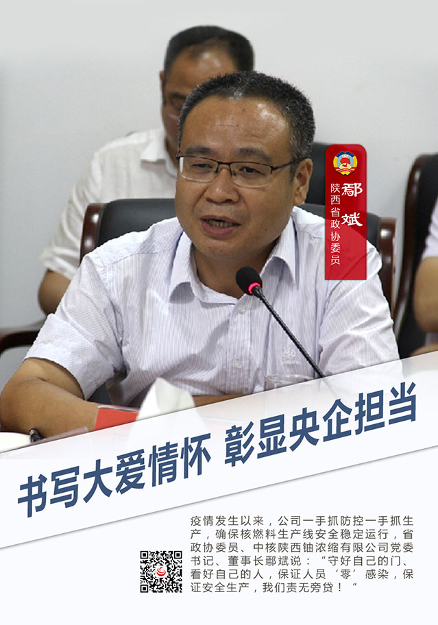 “疫”政协人 | 鄢斌：守好自己的门、看好自己的人，用实际行动书写大爱情怀