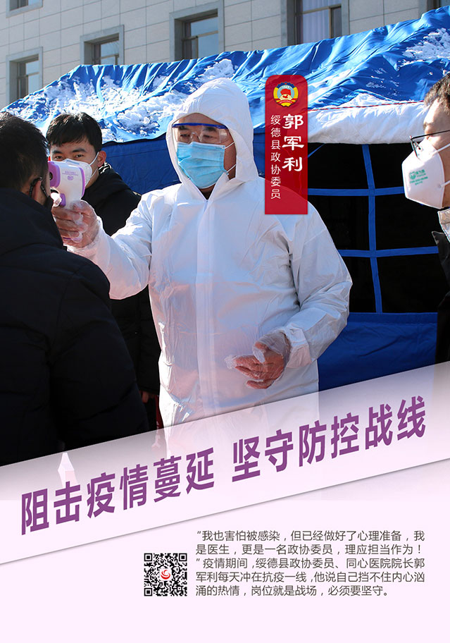 战“疫”政协人 | 郭军利：“我是医生，更是一名政协委员，理应担当作为！”