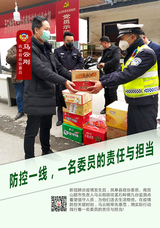 战“疫”政协人 | 马云刚：抗疫阵前，每个人都应“躬身入局”