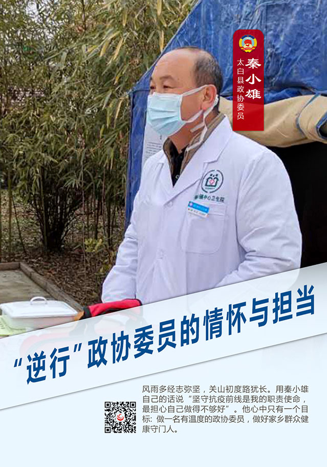 战“疫”政协人 | 秦小雄：舍小“家”、顾大“家”，用政协委员的担当温暖整个桃川！
