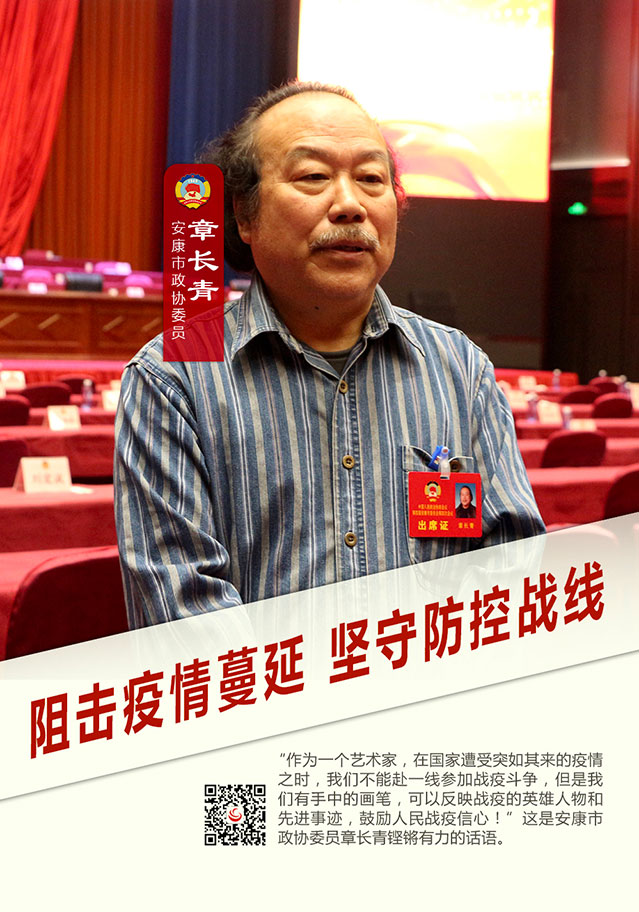 战“疫”政协人 | 章长青：笔墨丹青 绘就抗疫不朽华章