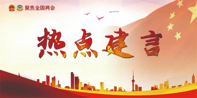    住陕全国政协委员郝际平：以装配式钢结构引领建筑业绿色发展
