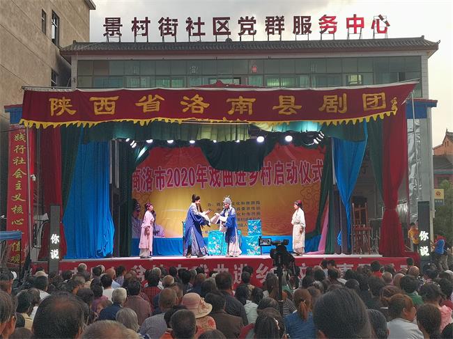 商洛市2020年“戲曲進(jìn)鄉(xiāng)村”活動(dòng)啟動(dòng)儀式在洛南縣景村鎮(zhèn)舉行 ?