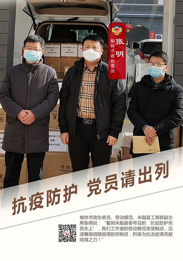 战“疫”政协人 | 张明：抗疫防护，作为党员请出列!