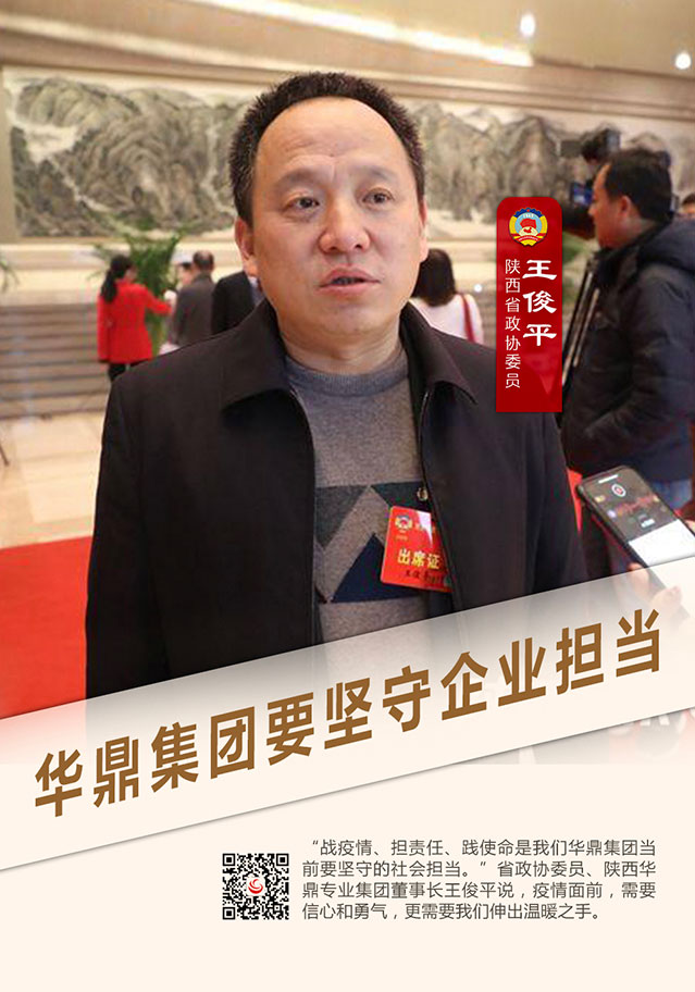 战“疫”政协人 | 王俊平：“三军驰援华章著，守护，风雨过后见彩虹！”