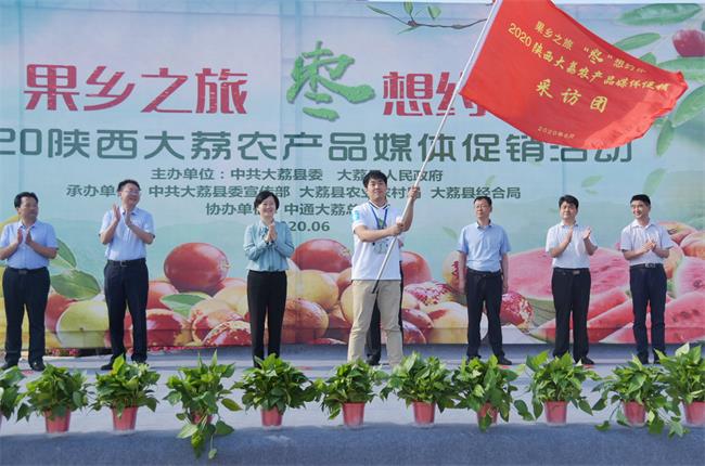 “果鄉(xiāng)之旅‘棗’想約你”大荔農(nóng)產(chǎn)品媒體促銷(xiāo)活動(dòng)啟動(dòng)