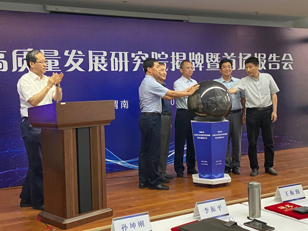 渭南市高質(zhì)量發(fā)展研究院揭牌并舉辦首場報告會