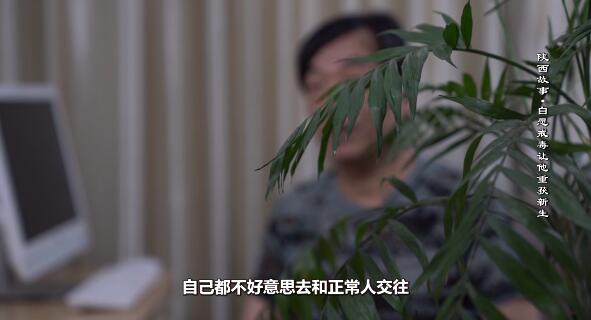 自愿戒毒让他重获新生