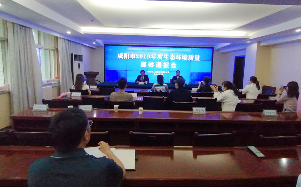 咸陽市召開2019年生態(tài)環(huán)境質(zhì)量媒體通報會
