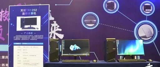 国产“天玥”计算机在四川建立生产线 首台整机下线