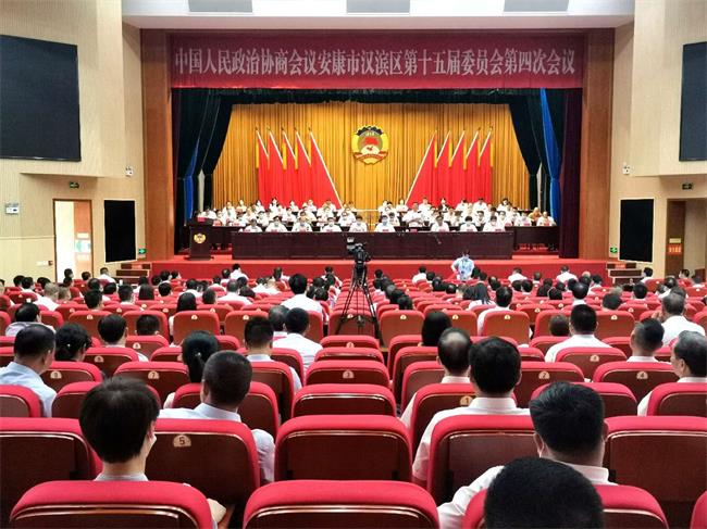 政協(xié)安康市漢濱區(qū)第十五屆委員會(huì)第四次會(huì)議勝利閉幕