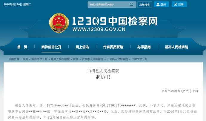 安康兩名新冠肺炎患者不如實(shí)提供密切接觸者信息被公訴！