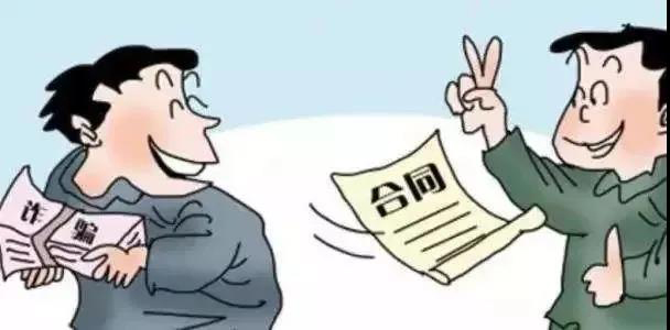 檢察官角度〡簽訂合同后騙取他人財(cái)物如何定罪?