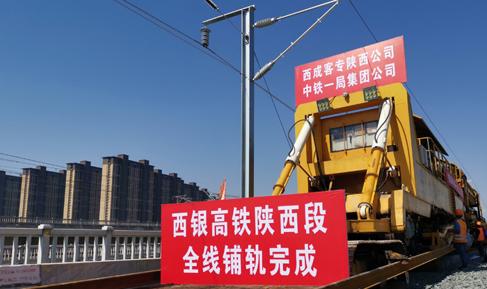西银高铁陕西段全线铺轨完成