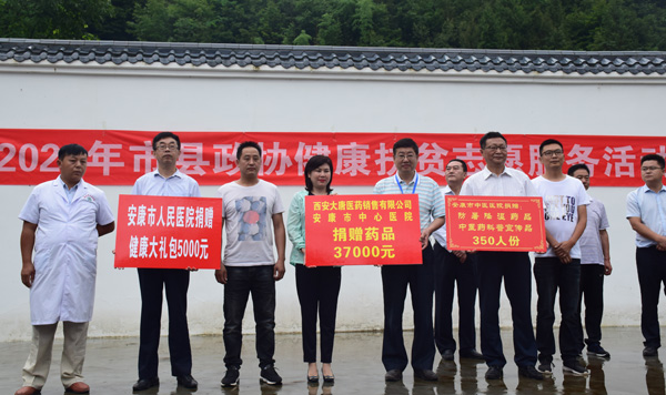 如約而至!“健康扶貧”再加勁! ——安康市政協(xié)“健康扶貧”志愿服務(wù)活動(dòng)小記