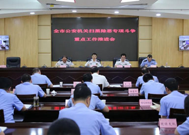 榆林公安召開(kāi)全市公安機(jī)關(guān)掃黑除惡專(zhuān)項(xiàng)斗爭(zhēng)重點(diǎn)工作視頻推進(jìn)會(huì)