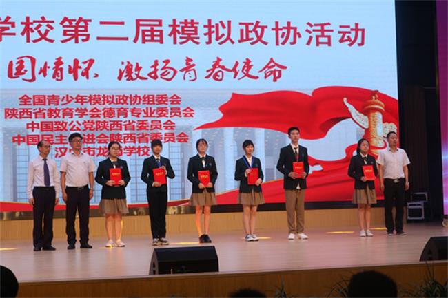 漢中市龍崗學(xué)校第二屆模擬政協(xié)活動(dòng)舉行