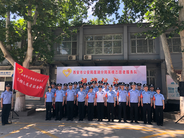 公安蓮湖分局英模志愿者服務(wù)隊成立