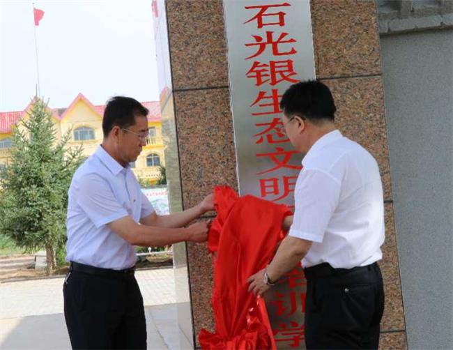 定邊縣石光銀生態(tài)文明干部培訓學院成立