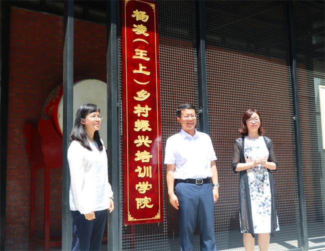 杨凌职院与杨陵区共同成立 “杨凌(王上)乡村振兴培训学院”