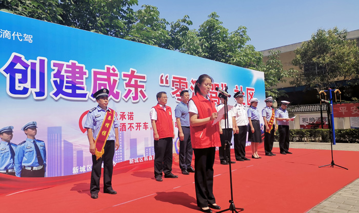 西安市新城区隆重举行“零酒驾”社区创建活动启动仪式