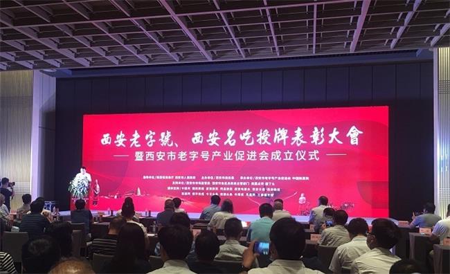 传承品牌特色 首批西安老字号西安名吃获授牌表彰