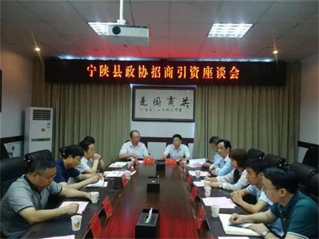 寧陜縣政協(xié)召開招商引資座談會(huì) ?助力天麻產(chǎn)業(yè)提質(zhì)升級(jí)