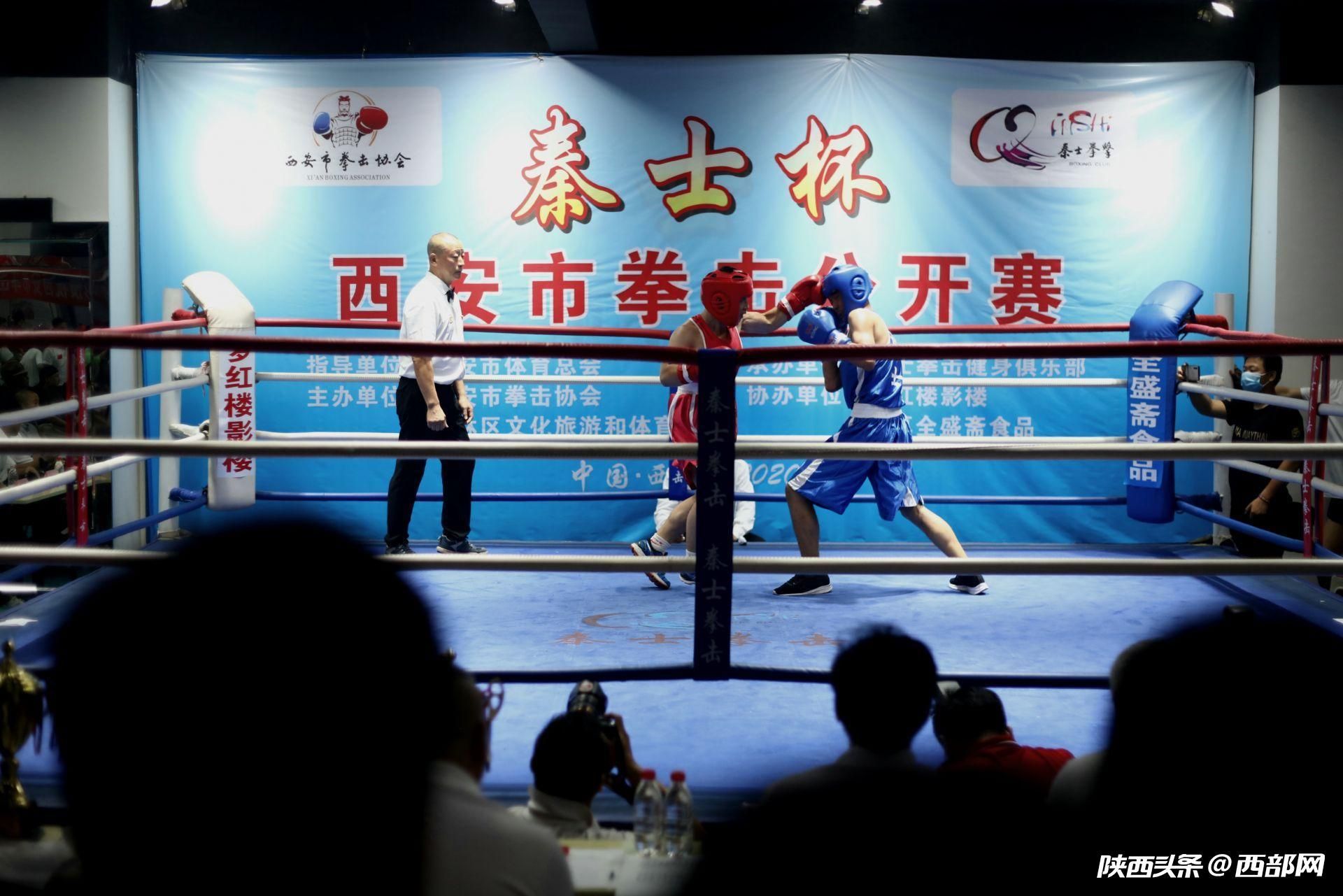 2020年“秦士杯”西安市拳击公开赛举行