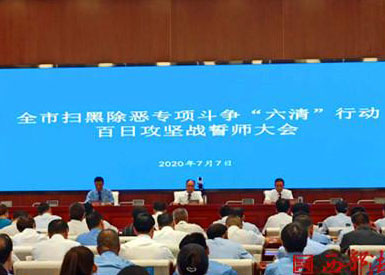 銅川市舉行誓師大會(huì)全面打響“六清”行動(dòng)百日攻堅(jiān)戰(zhàn)